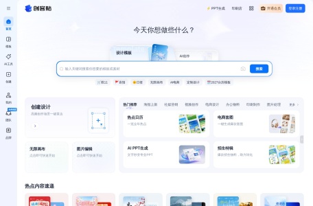 创客贴AI