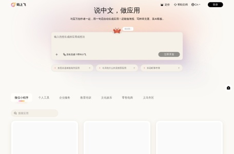 码上飞CodeFlying