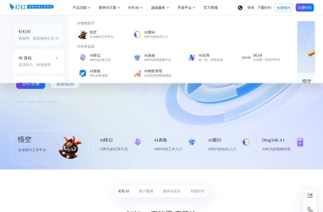 钉钉 AI