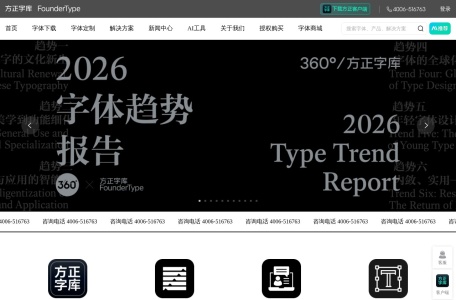 方正字库