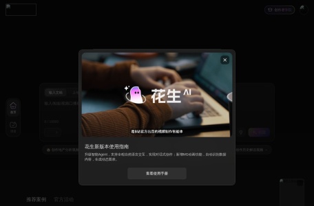 花生AI
