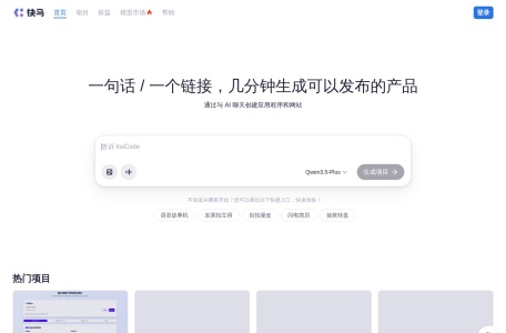 快马InsCode