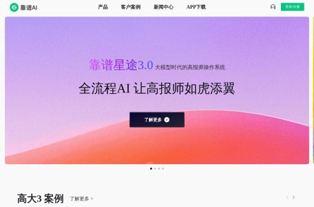 靠谱AI