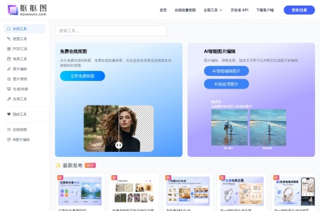 扣扣图