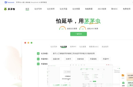 茅茅虫降AI率