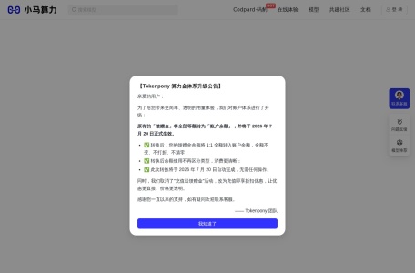 小马算力
