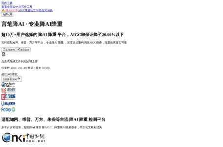 言笔降AI率