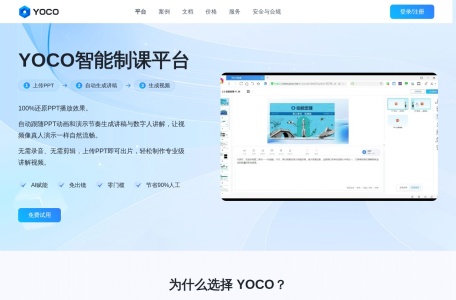YOCO智能制课