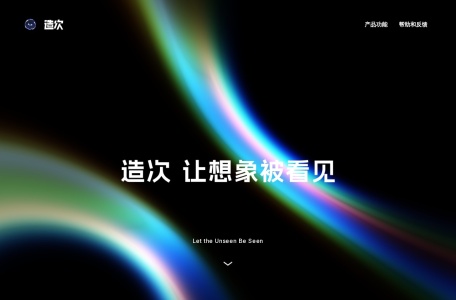 造次