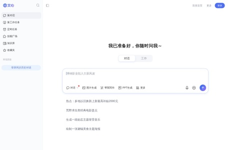 文心一格